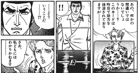 32_05_01_ゴルゴ13ロックフェラー