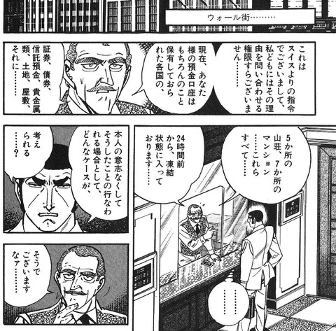 32_05_03_ゴルゴ13ロックフェラー