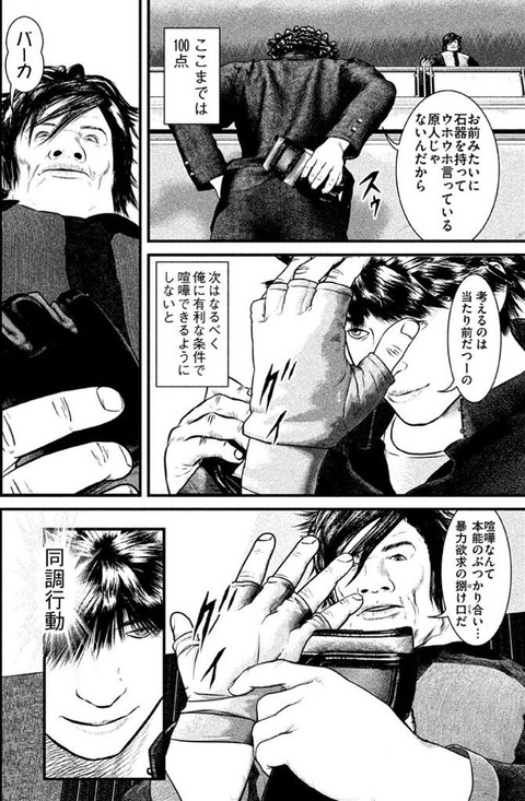 65_08_喧嘩稼業01