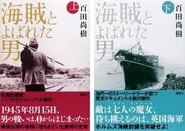 42_3_海賊と呼ばれた男