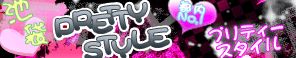 池袋 プリティスタイル prettystyle