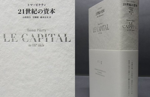 トマピケティ 21世紀の資本論