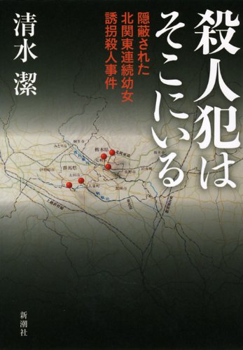 殺人犯はそこにいる