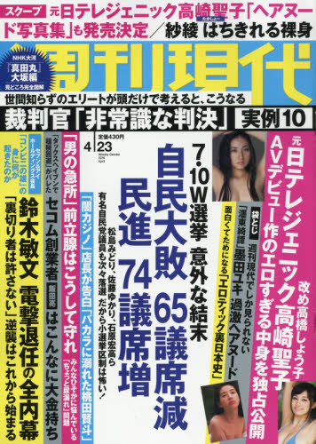 週刊現代