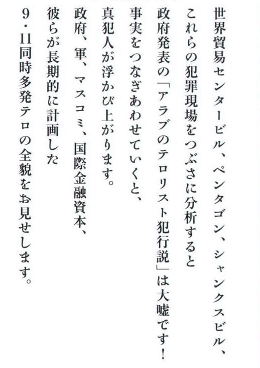 911不都合な真実2