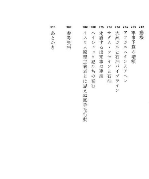 911不都合な真実11