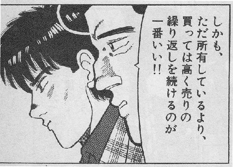 32_0_土地ころがし