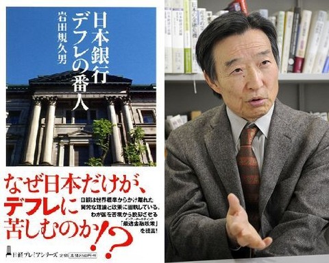 岩田規久男