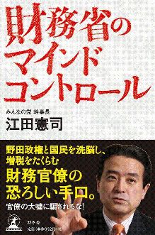 39_03_財務省のマインドコントロール