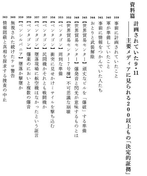 911不都合な真実10