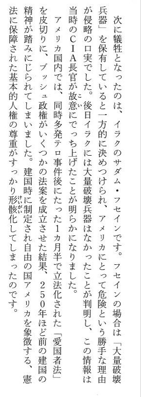 911不都合な真実_中身3