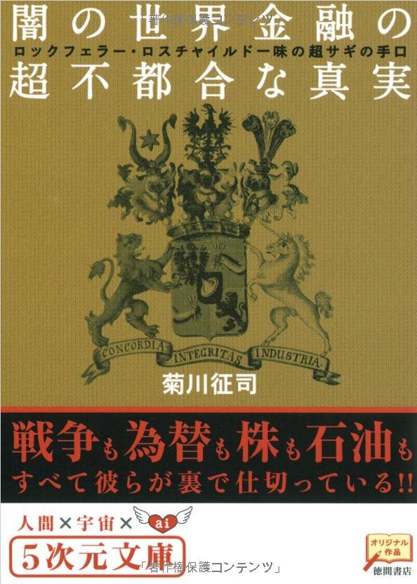 闇の世界金融