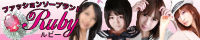 西川口 ルビー banner