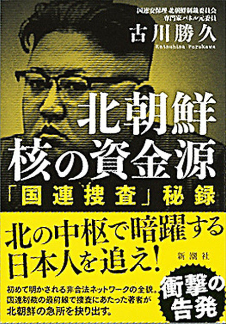 北朝鮮 核の資金源2