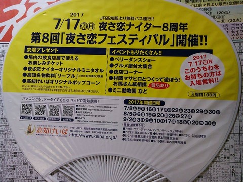 20170717フェスティバルうちわ