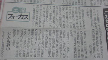 朝日新聞記事
