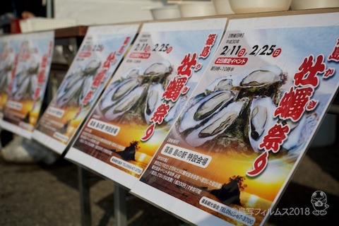 篠島牡蠣祭り_2018-02-11 09-39-51