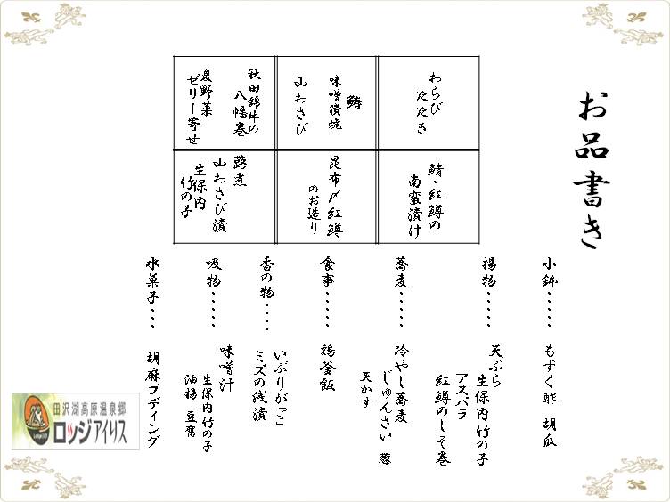 000ロッジメニュー7(1)