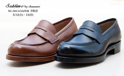 Sublime by chausser ローファー予約会 : LOEWSな日々 -loewsful everyday-