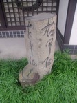 甲州道中、中山道の追分道標