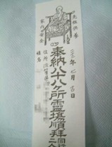 納め札2