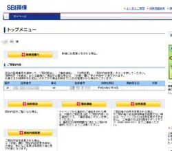 SBI損保 マイページ2