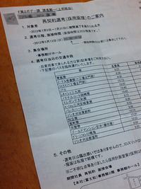再契約選考面接