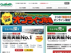 中古車のガリバー