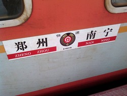 南寧行きの列車