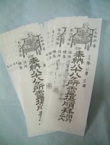 納め札