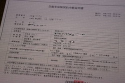 自動車保険契約中断証明書