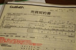 売買契約書と買取額