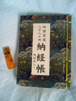 納経帳2