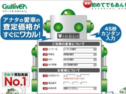 オンライン無料査定