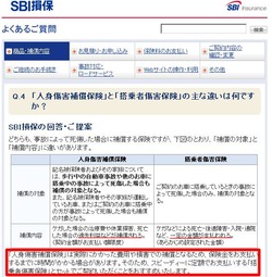 人身障害補償と搭乗者障害補償の違い