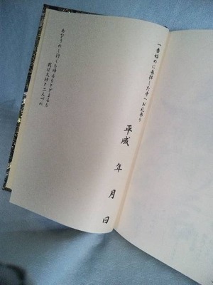 納経帳