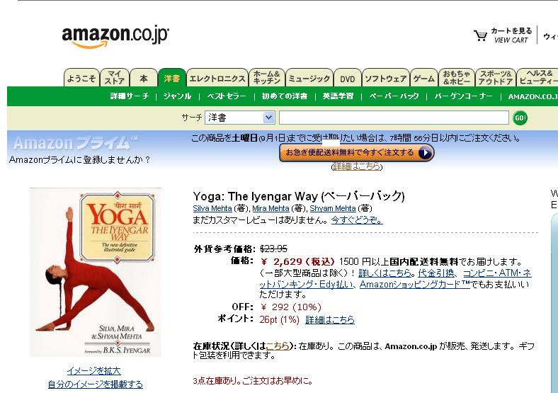 amazonなめんな2
