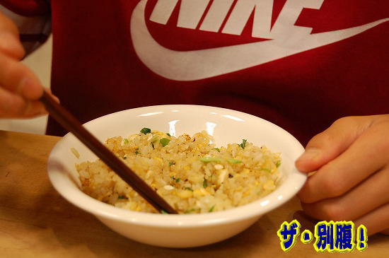 別腹はチャーハン 6