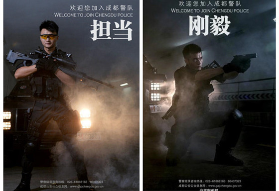 中国成都市の警察リクルートポスター4