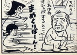まめくりぼーん