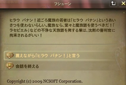 フシューンとの会話 (1)