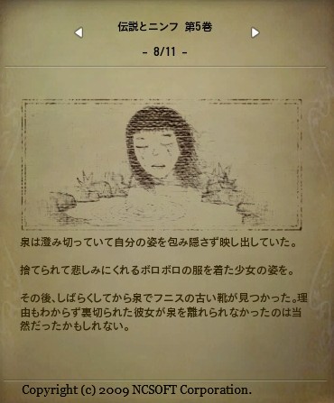 伝説とニンフ第5巻 (8)