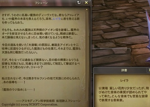 フシューンとの会話 (2)