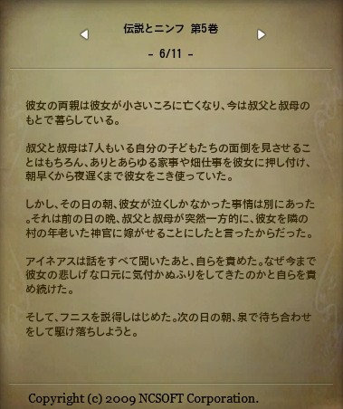 伝説とニンフ第5巻 (6)