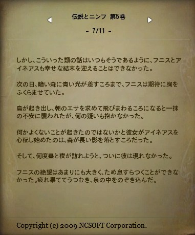 伝説とニンフ第5巻 (7)