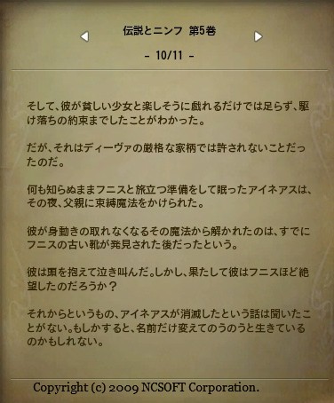 伝説とニンフ第5巻 (10)
