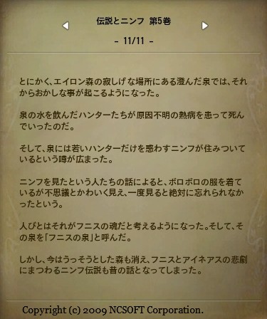 伝説とニンフ第5巻 (11)