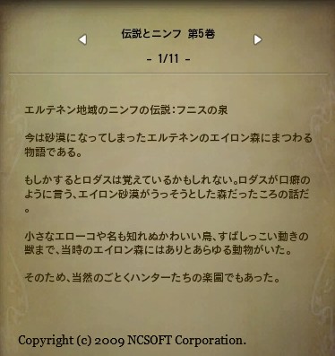 伝説とニンフ第5巻 (1)
