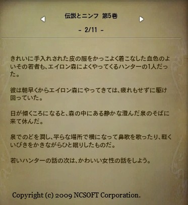 伝説とニンフ第5巻 (2)