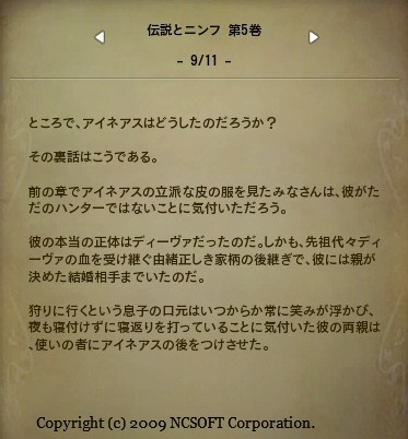 伝説とニンフ第5巻 (9)